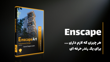 دوره جامع آموزش اینسکیپ