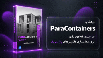 ورکشاپ حرفه ای Para Containers