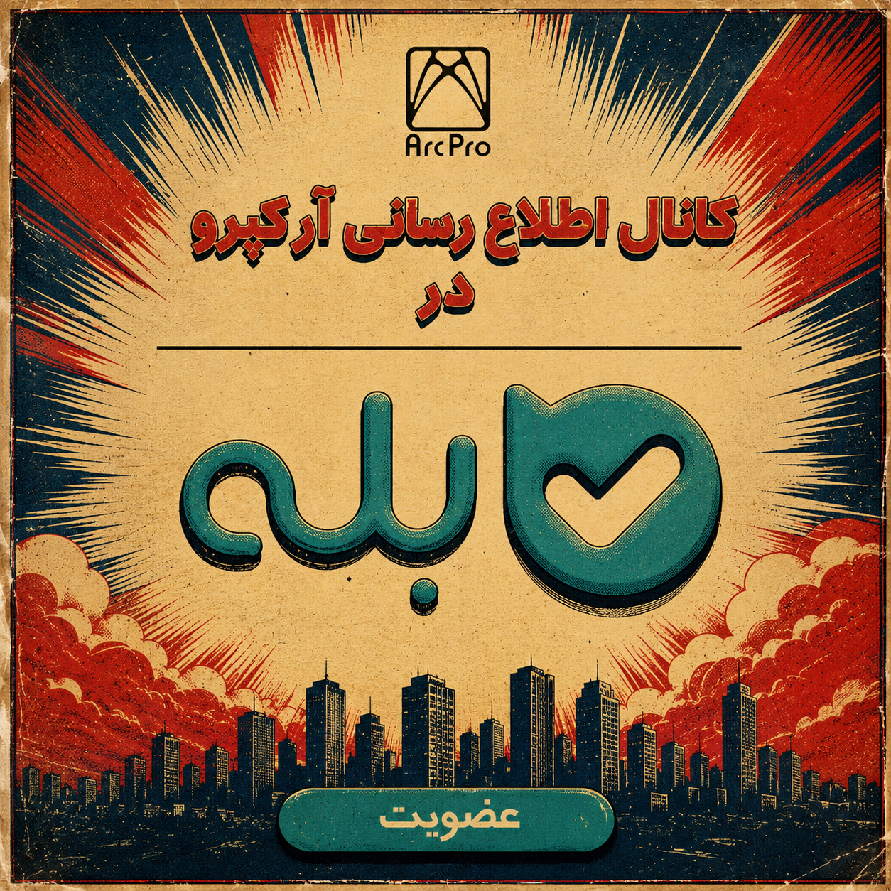 بله