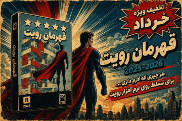 دوره جامع آموزش رویت 2025