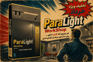 ورکشاپ حرفه ای ParaLight