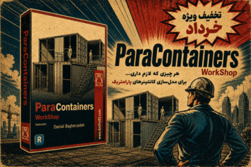 ورکشاپ حرفه ای Para Containers